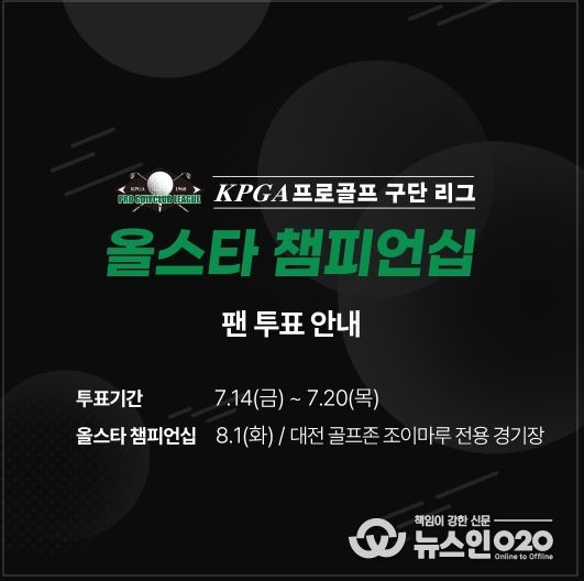 ‘2023 KPGA 프로골프 구단 리그 올스타 챔피언십’ 개최
