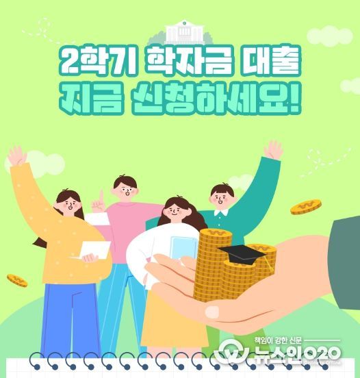 2학기 학자금 대출