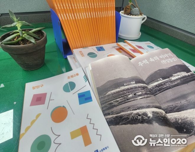 수원시 장안구 조원2동 주민자치회, ‘조원2동 마을이야기’ 책 선보여