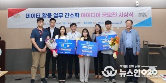 ‘충남 데이터 활용 업무 간소화’ 수상작 선정