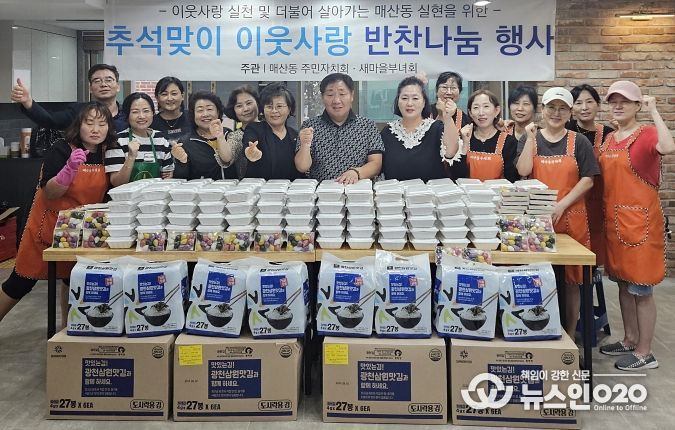 수원시 팔달구 매산동, 추석맞이 이웃사랑 반찬나눔 행사 개최