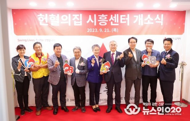 헌혈의집 시흥센터 개소식