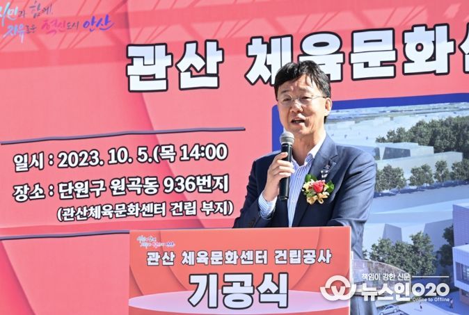 안산시, 초지생활권 여가 공간 확충… 관산체육문화센터 기공식 가져