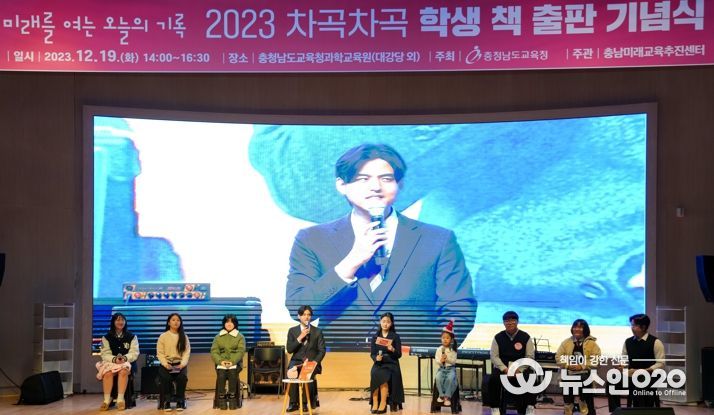 19일 충남교육청과학교육원에서 열린 ‘2023 차곡차곡 학생 책출판 기념식’에서 학생작가들이 대담을 하고 있다