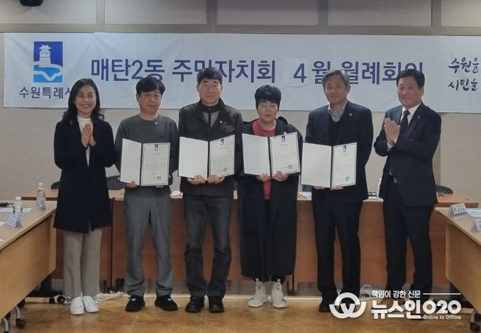 매탄2동 주민자치회 신규 주민자치위원 위촉식