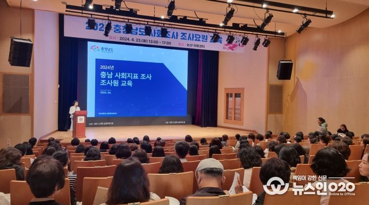 충남 사회조사 조사요원 역량 강화