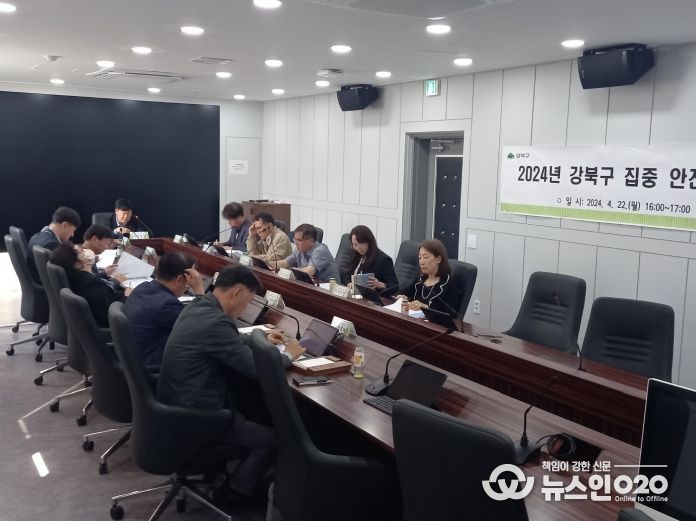 강북구가 지난달 22일 구청 재난안전상황실에서 집중안전점검 추진 계획보고회를 열고 활동 사항들을 논의하고 있다.