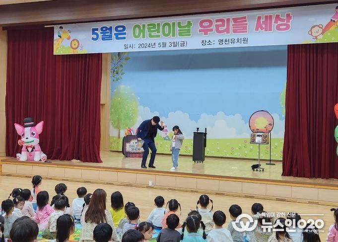 영천유, 어린이날 찾아오는 문화 체험‘벌룬 매직쇼’관람 및 놀이 체험활동