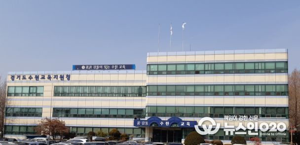 수원교육지원청