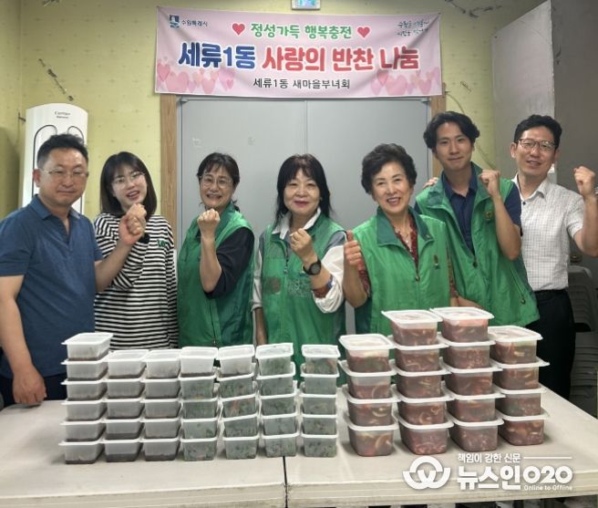 수원시 권선구 세류1동 새마을부녀회, 사랑 가득한 반찬 나눔