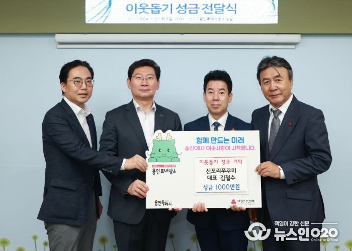 이상일 용인특례시장이 23일 신포리쭈꾸미 김철수 대표 성금 기탁식 후 참석자들과 기념촬영 하고있다. 사진 왼쪽부터 경기사회복지공동모금회 김효진 사무처장, 용인특례시 이상일 시장 , 신포리쭈꾸미 김철수 대표, 연예인 박영규