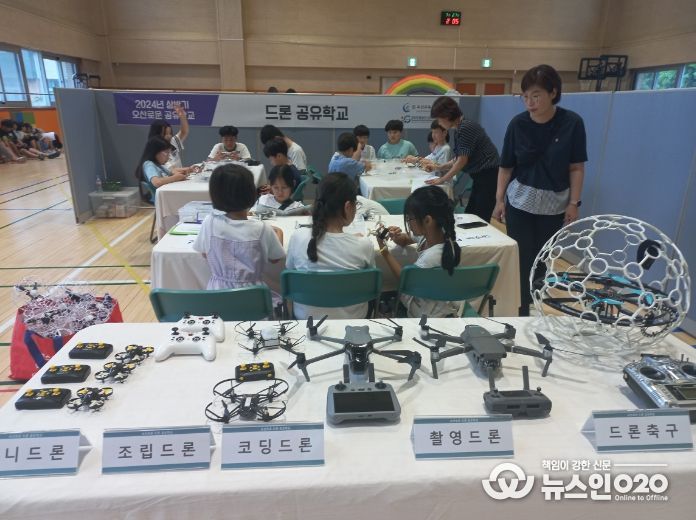 드론 공유학교