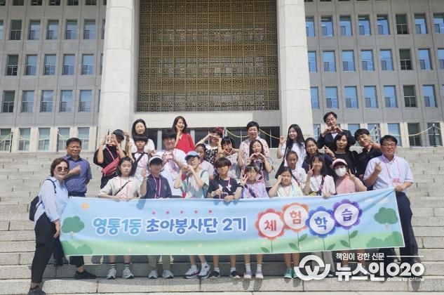 수원시 영통구 영통1동 초아봉사단 2기 체험학습 진행