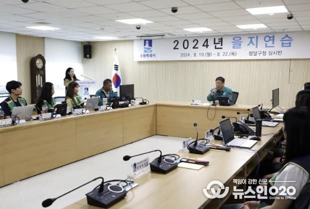 수원시 팔달구, 을지연습 빈틈없는 준비완료