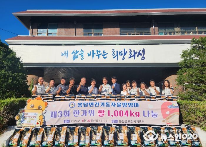 봉담민간기동자율방범대, 화성시 봉담읍에 추석맞이 후원물품 기탁