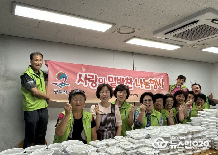 평택시 신장1동 주민자치회, 추석맞이 사랑의 밑반찬 나눔 행사 추진