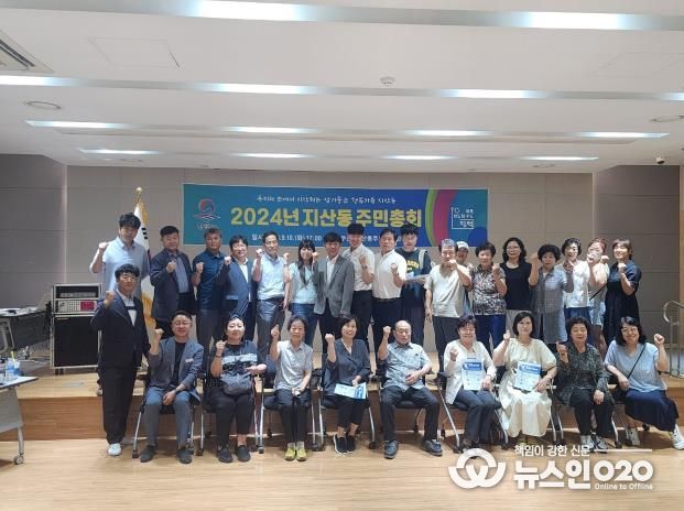 평택시 지산동 2024년 주민총회 개최