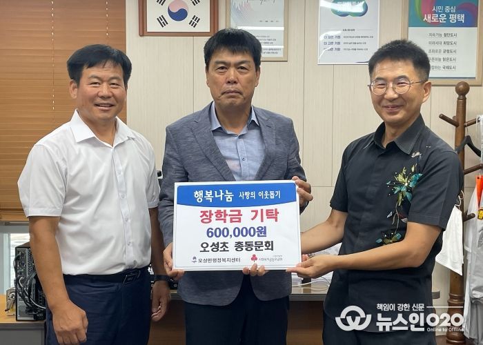 오성초 총동문회, 오성면 아동을 위한 추석맞이 장학금 기부