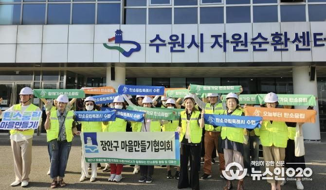 수원시 장안구 마을만들기협의회, 수원시 자원순환센터 견학 실시