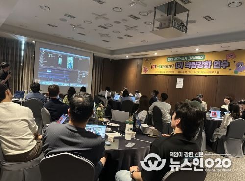 경기도교육청, ‘경기-교사 크리에이터 1기’ 디지털 역량 강화 연수 운영