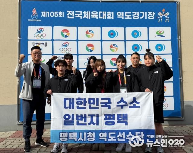 평택시청 역도팀 제105회 전국체육대회 금 1개, 동 4개 획득!
