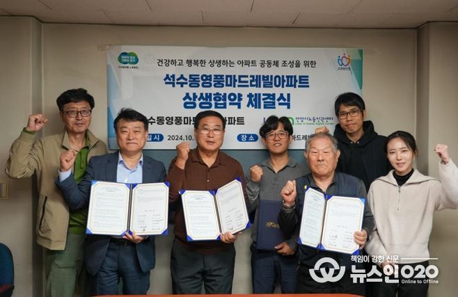 석수영풍마드레빌 상생협약 체결식