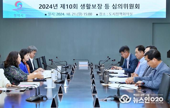 평택시, 2024년 제10회 생활보장 등 심의위원회 개최
