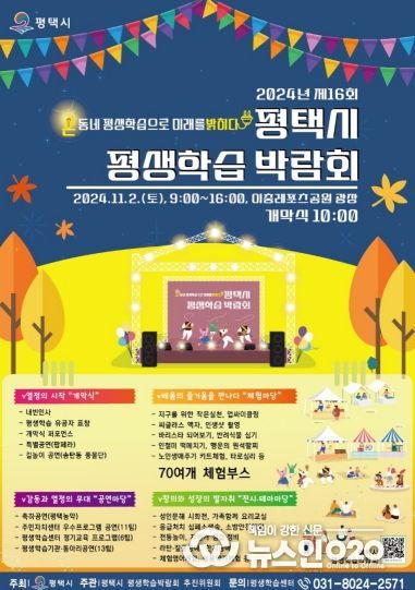 평택시, ‘2024년 제16회 평생학습박람회’ 11월 2일 개최