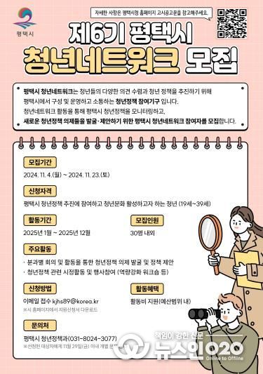 제6기 평택시 청년네트워크 모집