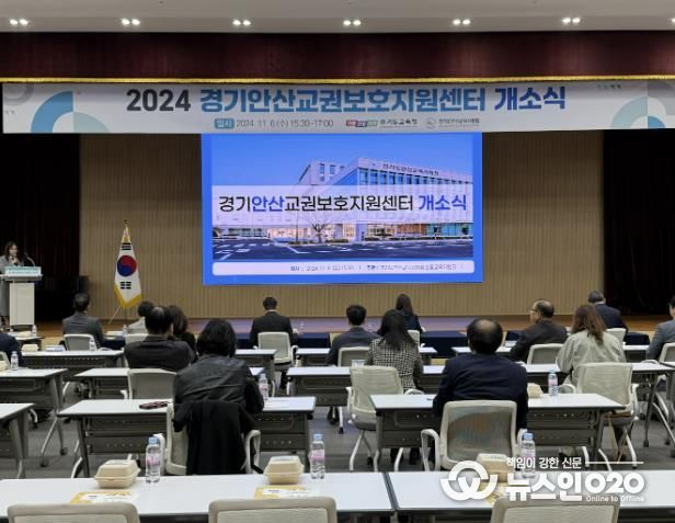 안산교육지원청, 교원의 권리와 교육활동 보호를 위한 새로운 전환점...경기안산교권보호지원센터 개소