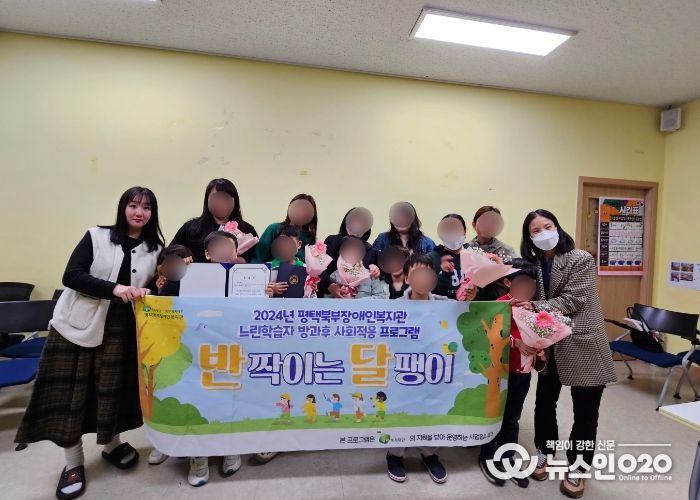 평택복지재단공모사업 느린학습자 방과 후 사회적응프로그램 ‘반짝이는 달팽이’ 수료식