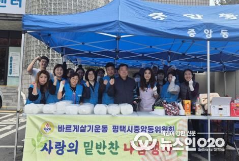 바르게살기운동 평택시중앙동위원회, 사랑의 밑반찬 나눔 행사 개최