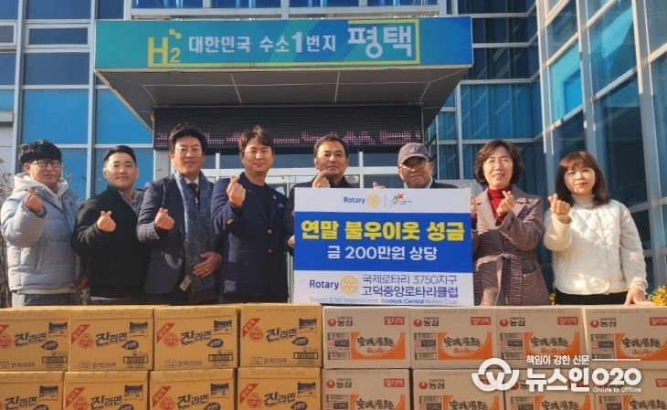 고덕중앙로타리클럽, 신장1동에 후원 물품 기부