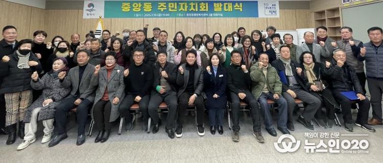 평택시 중앙동 주민자치회 발대식 개최