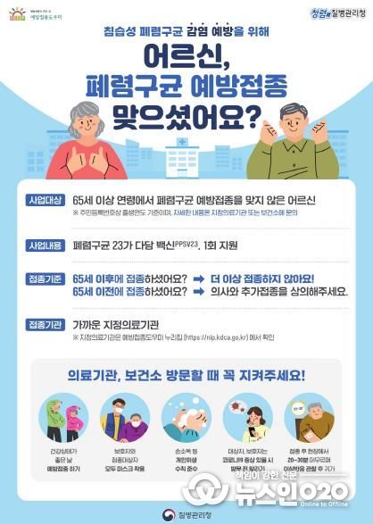 평택시, 65세 이상 어르신 폐렴구균 무료 예방접종 실시