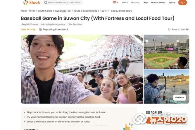 클룩 사이트내 상품 판매 사진(야구 관람)