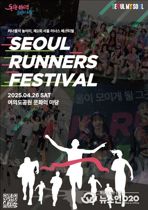 제2회 서울 러너스 페스티벌 포스터