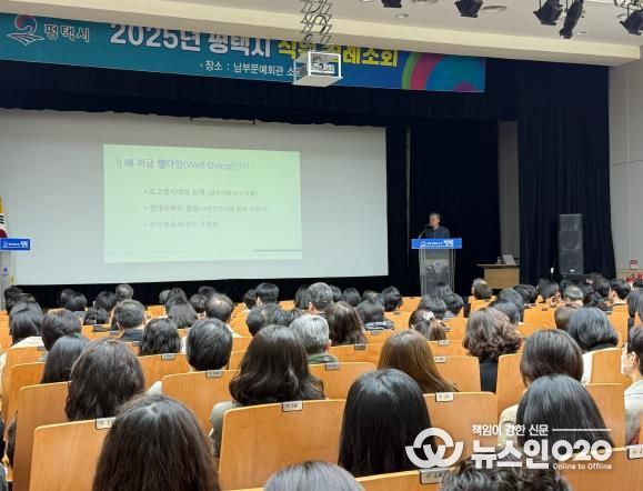 평택시, 존엄사(well-dying) 문화조성을 위한 공무원 교육