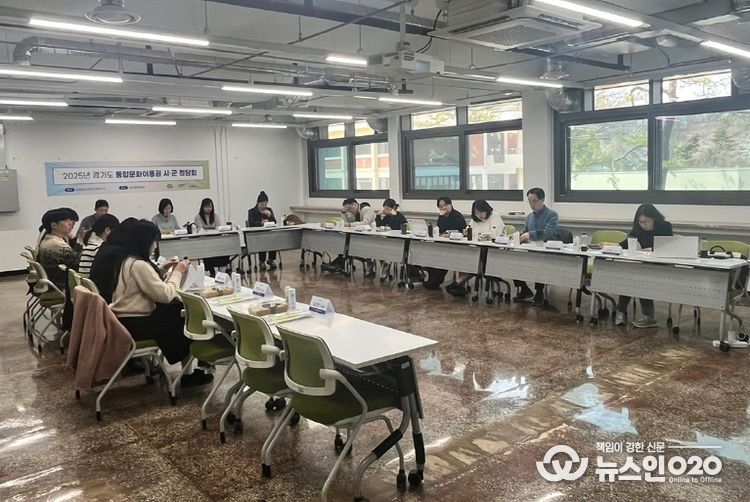 2025년 경기도 통합문화이용권(문화누리카드) 시·군 정담회