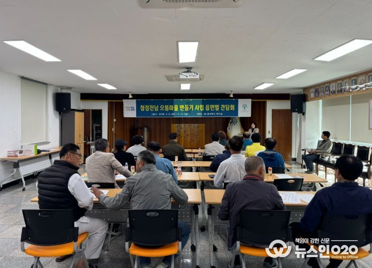 2025년 청정전남 으뜸마을 만들기사업 읍·면 간담회