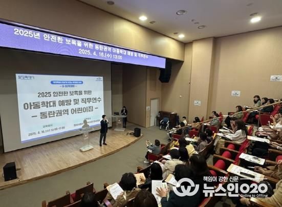 화성특례시가 16일 동탄노인복지관 콘서트홀에서 동탄권 어린이집 원장 대상 아동학대 예방교육을 실시했다.