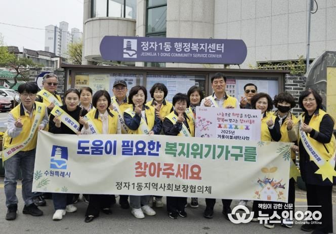 수원시 장안구 정자1동 지역사회보장협의체, 겨울이불 세탁사업 추진