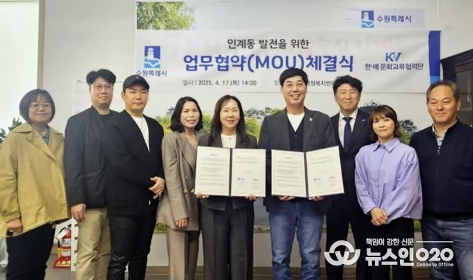 수원시 팔달구 인계동 행정복지센터,KV한·베 문화교류 협력단 상생협력 협약식 체결