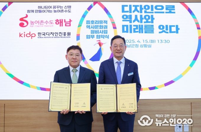 해남군-한국디자인진흥원“현산 읍호리 유적 경관 조성”맞손