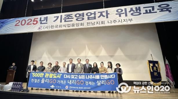 일반음식점 영업주들이 윤병태 나주시장과 단체사진을 찍고 있다. (사진제공-나주시)