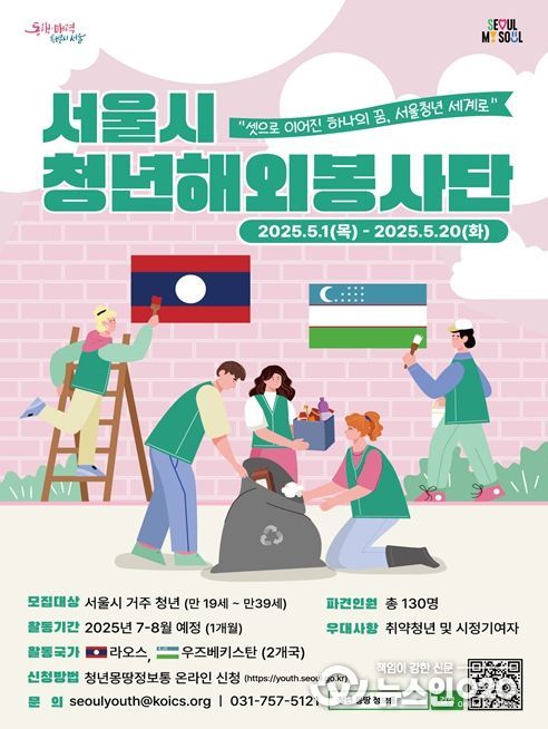 서울시 청년 해외봉사단 3기 모집 홍보 포스터
