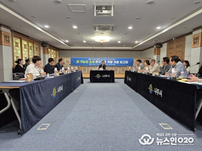 안상현 부시장 주재 배 기능성 소재 개발 연구용역 최종보고회.(사진제공-나주시)