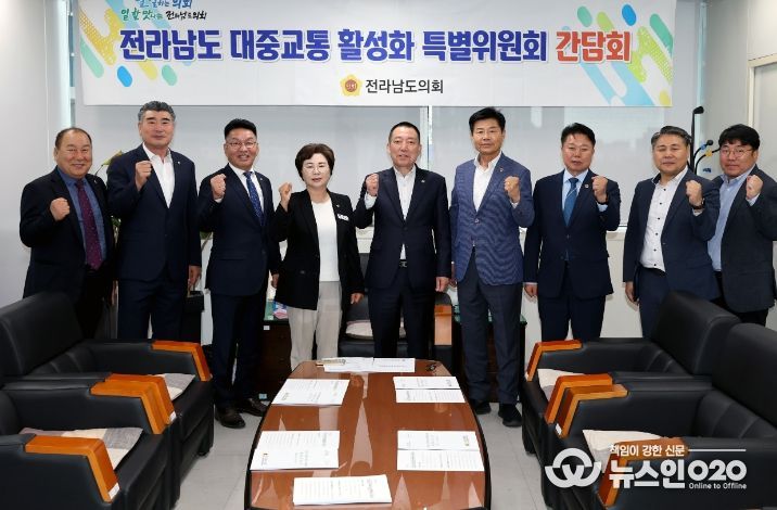 전라남도 대중교통 활성화 특별위원회