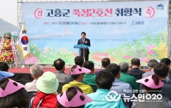 고흥군, ‘쑥섬 도선 2호’ 취항식 가져