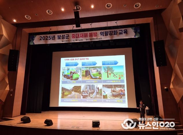 보성군, 중대재해예방 역량 강화 교육 실시_재난안전 전문 강사 정정환님을 초빙하여 보성문화예술회관에서‘2025년 중대재해 예방 역량 강화 교육’을 실시했다